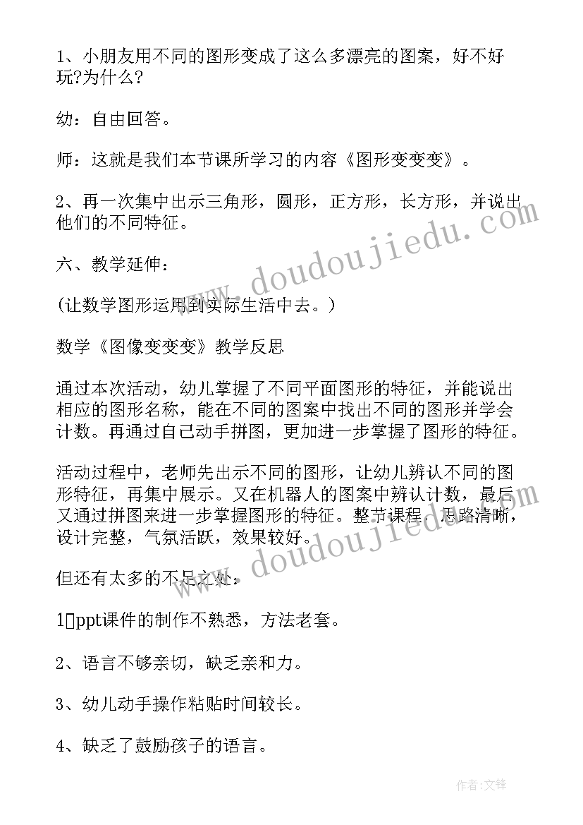 数学图形课的教学反思(模板5篇)