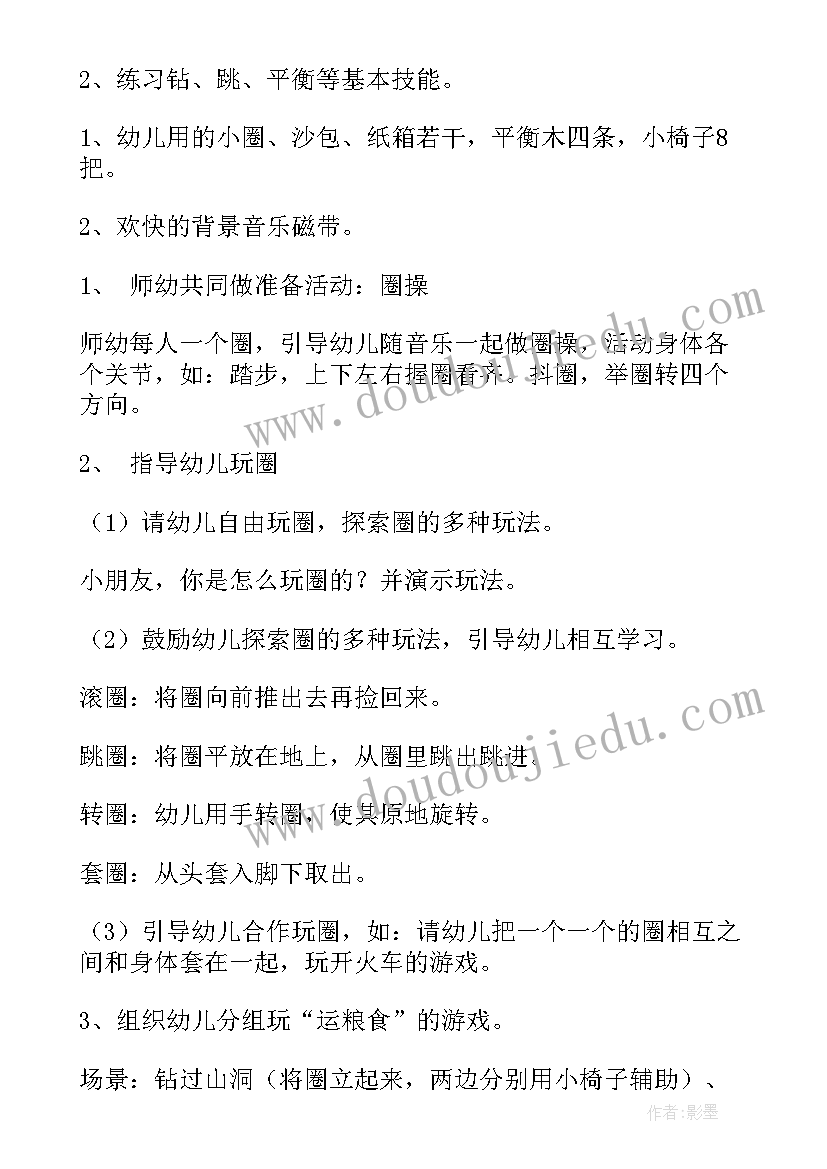 2023年幼儿园托小班户外教案(实用10篇)