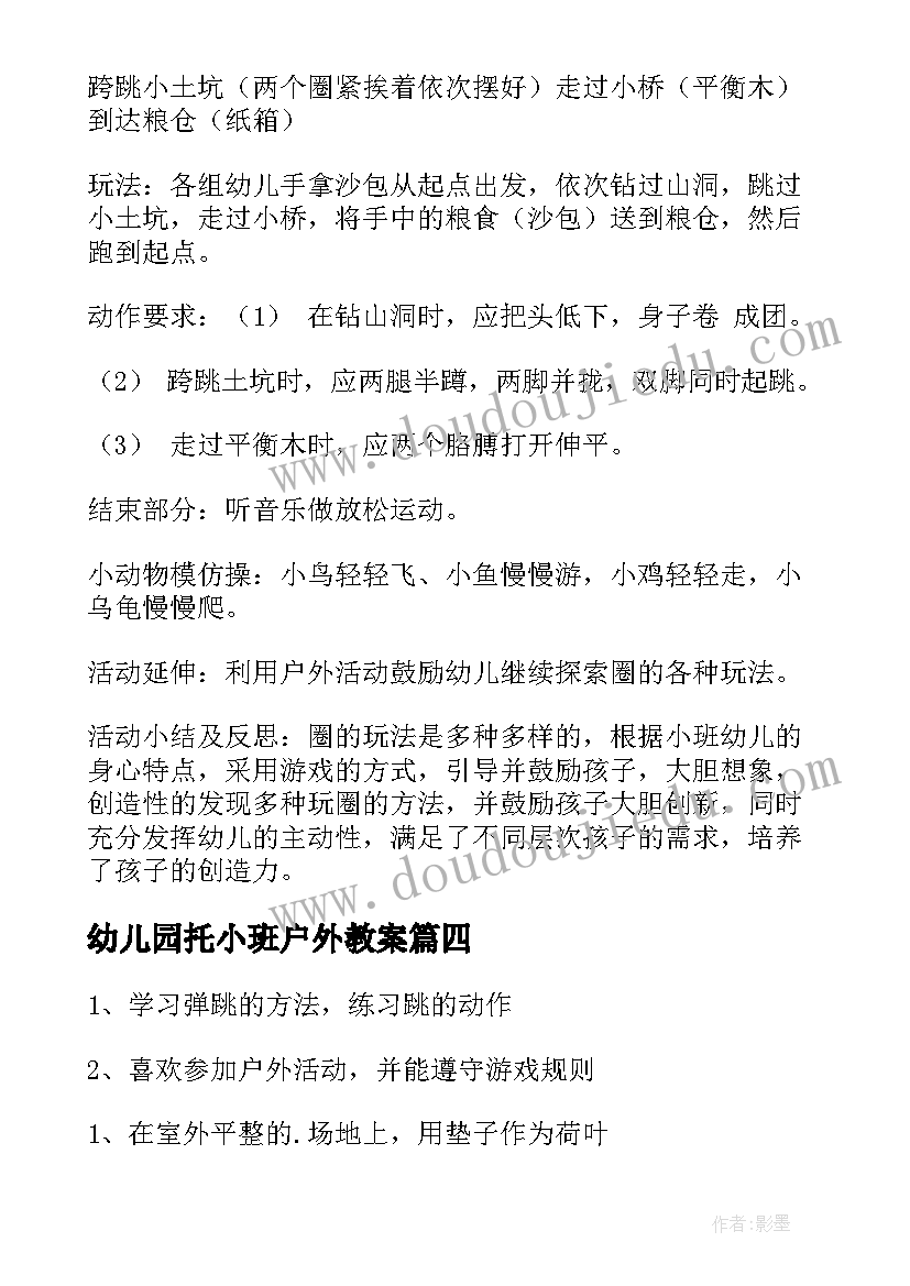 2023年幼儿园托小班户外教案(实用10篇)