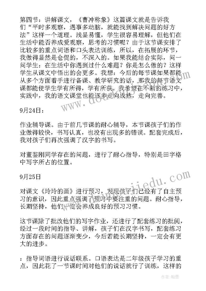 2023年小溪流的歌教学反思不足之处和改进措施(大全10篇)