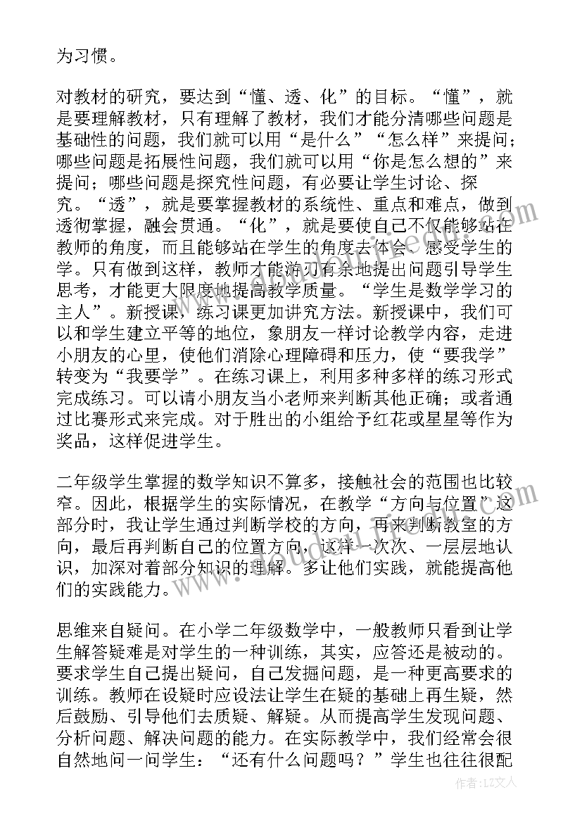 2023年教学反思二年级数学(实用9篇)