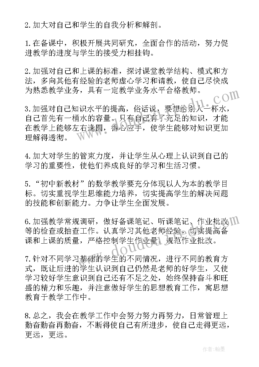 最新初中数学名师个人计划(模板5篇)