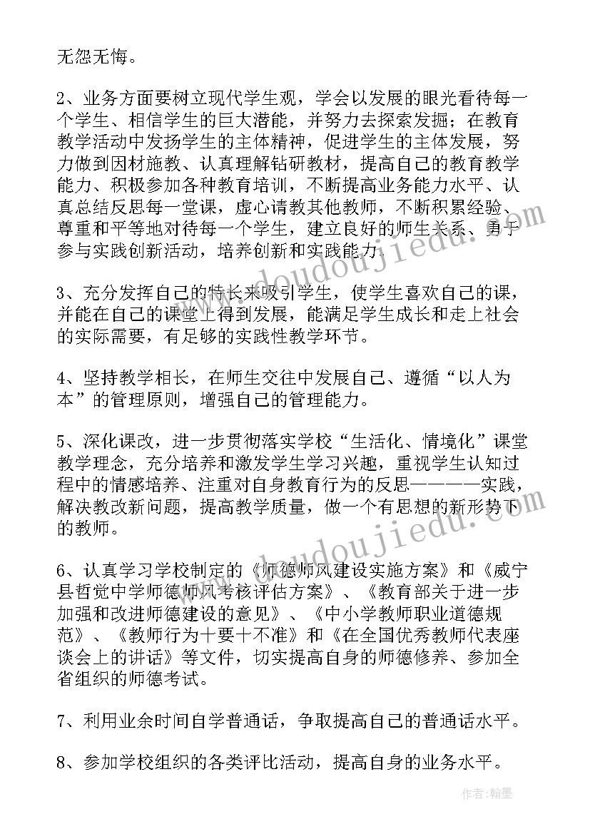 最新初中数学名师个人计划(模板5篇)