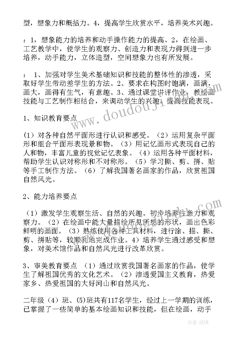 2023年岭南版小学二年级美术课教案(优质9篇)