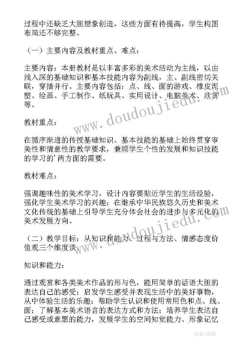 2023年岭南版小学二年级美术课教案(优质9篇)