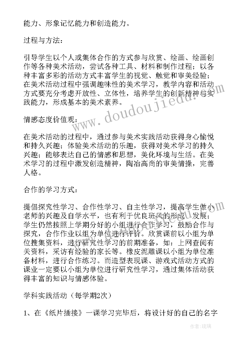 2023年岭南版小学二年级美术课教案(优质9篇)