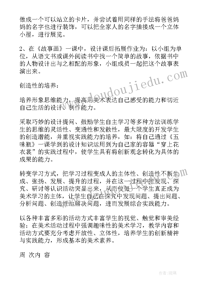 2023年岭南版小学二年级美术课教案(优质9篇)