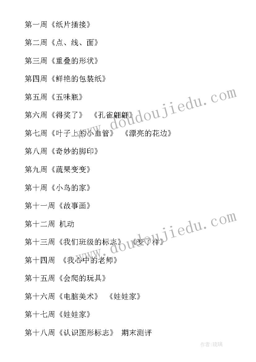 2023年岭南版小学二年级美术课教案(优质9篇)