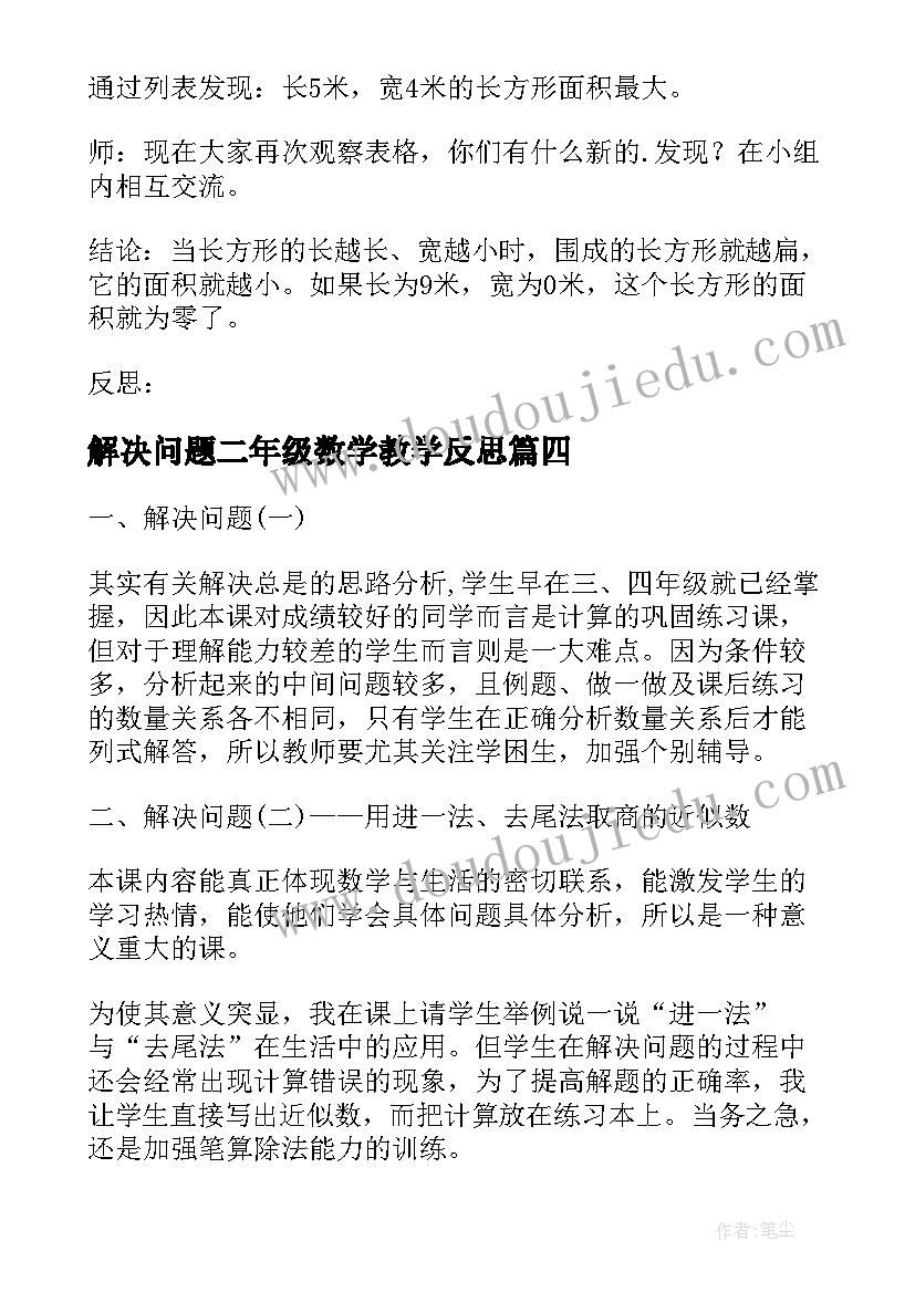 解决问题二年级数学教学反思(实用8篇)