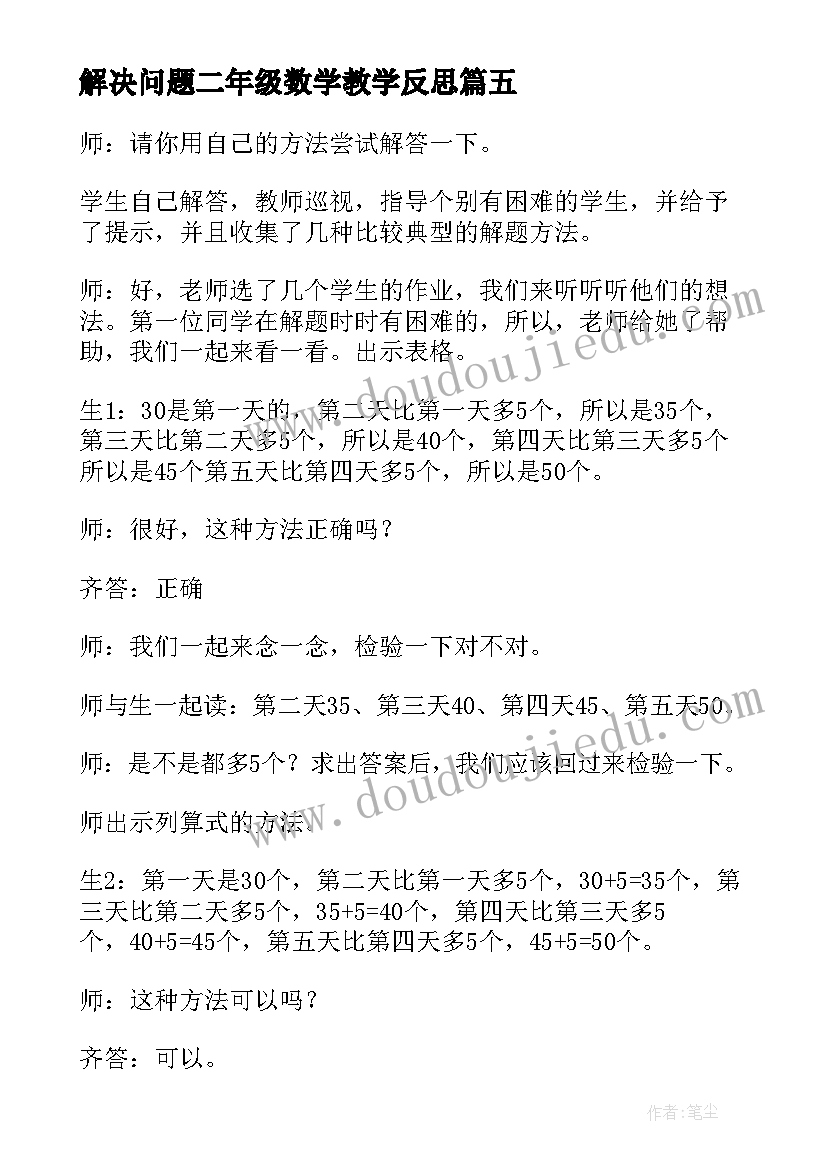 解决问题二年级数学教学反思(实用8篇)