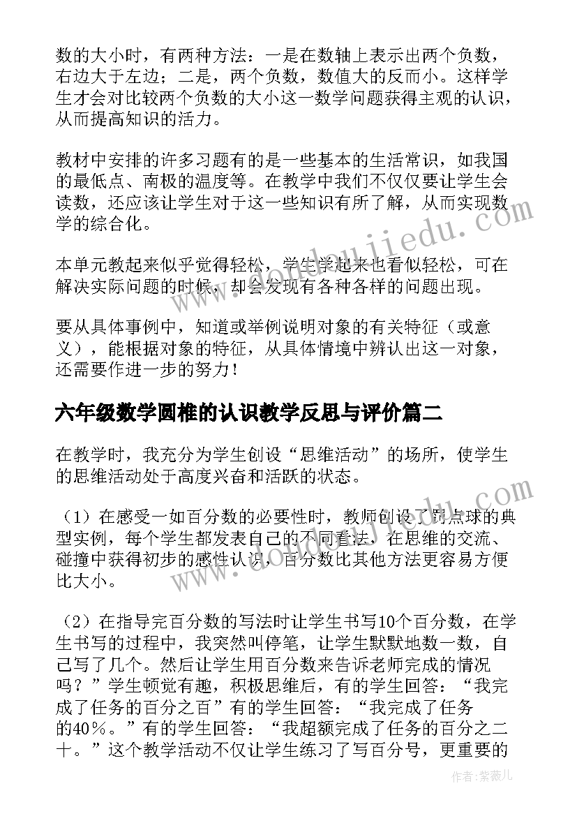 最新六年级数学圆椎的认识教学反思与评价(通用5篇)