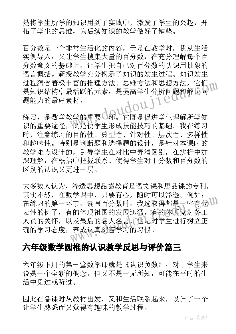 最新六年级数学圆椎的认识教学反思与评价(通用5篇)