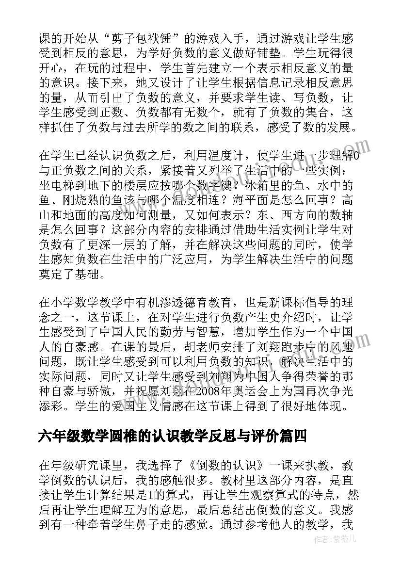 最新六年级数学圆椎的认识教学反思与评价(通用5篇)