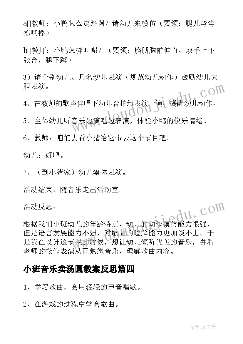 最新小班音乐卖汤圆教案反思(大全6篇)