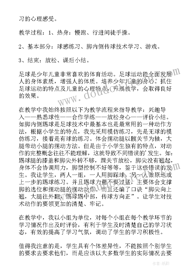 最新小足球的教学反思(优秀5篇)