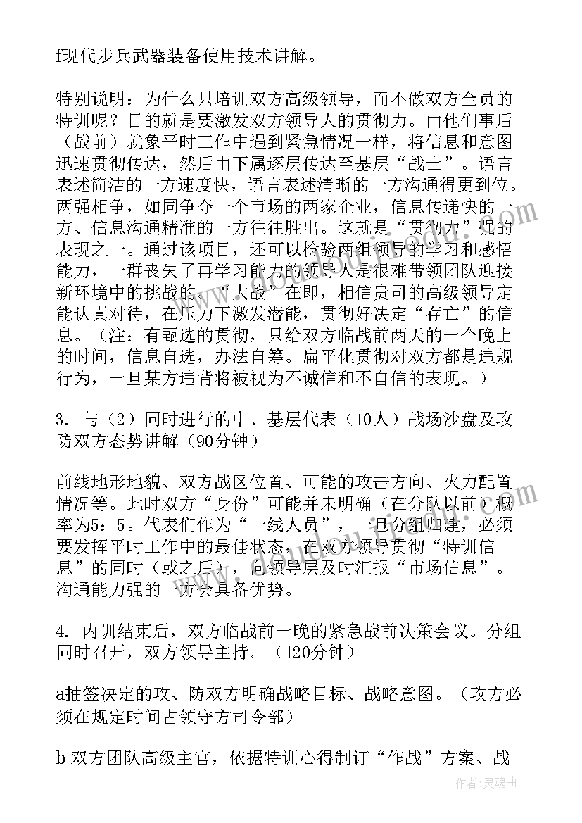 2023年团队活动方案结语 团队活动方案(实用9篇)