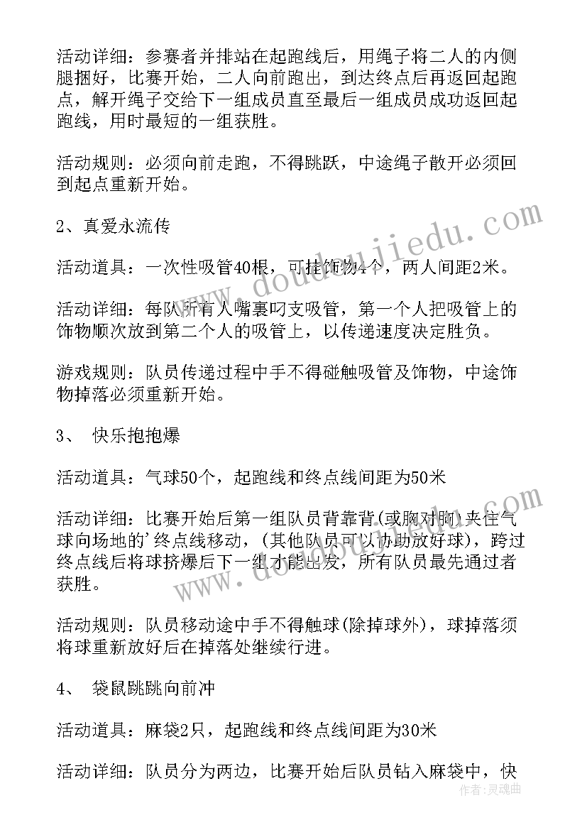 2023年团队活动方案结语 团队活动方案(实用9篇)