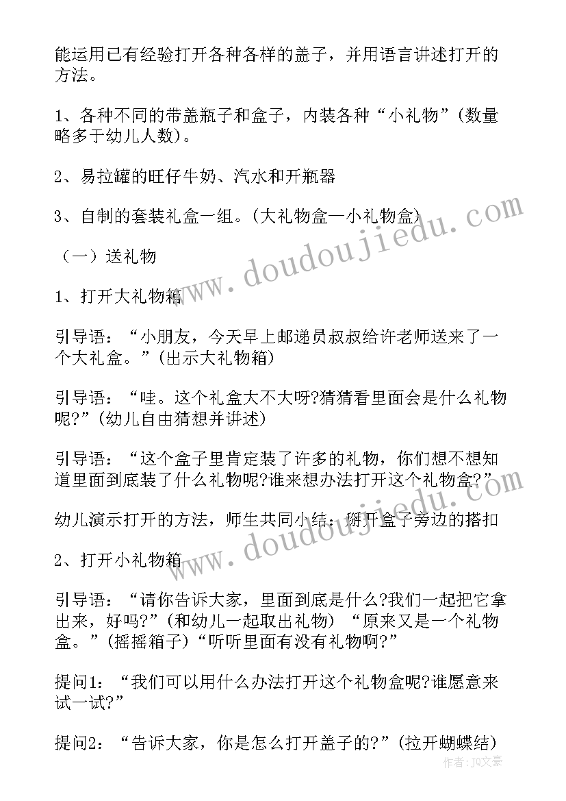 2023年中班科学玩水教案(优秀8篇)