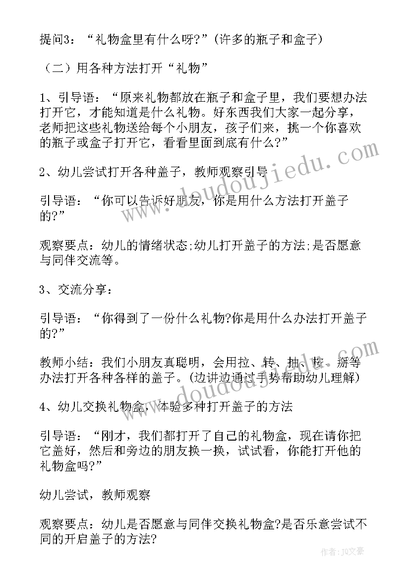 2023年中班科学玩水教案(优秀8篇)