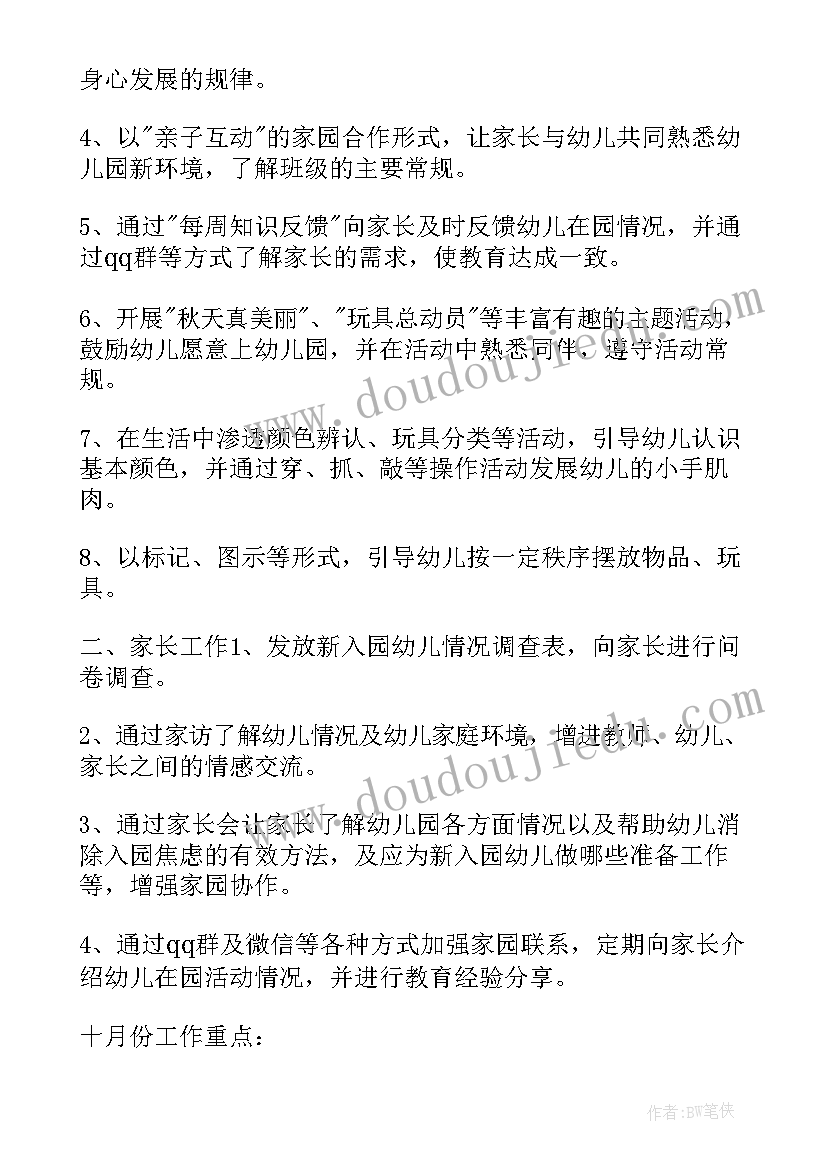 2023年幼儿园小班心理健康学期计划总结(通用5篇)