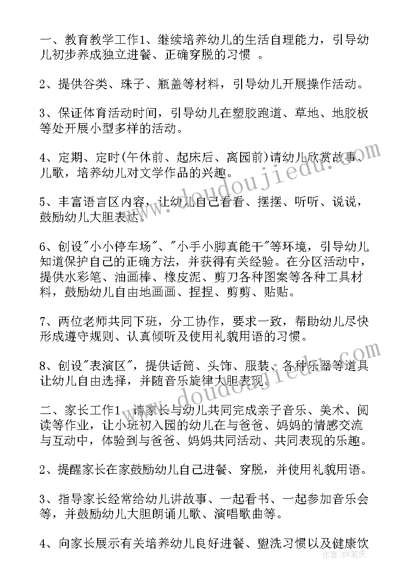 2023年幼儿园小班心理健康学期计划总结(通用5篇)