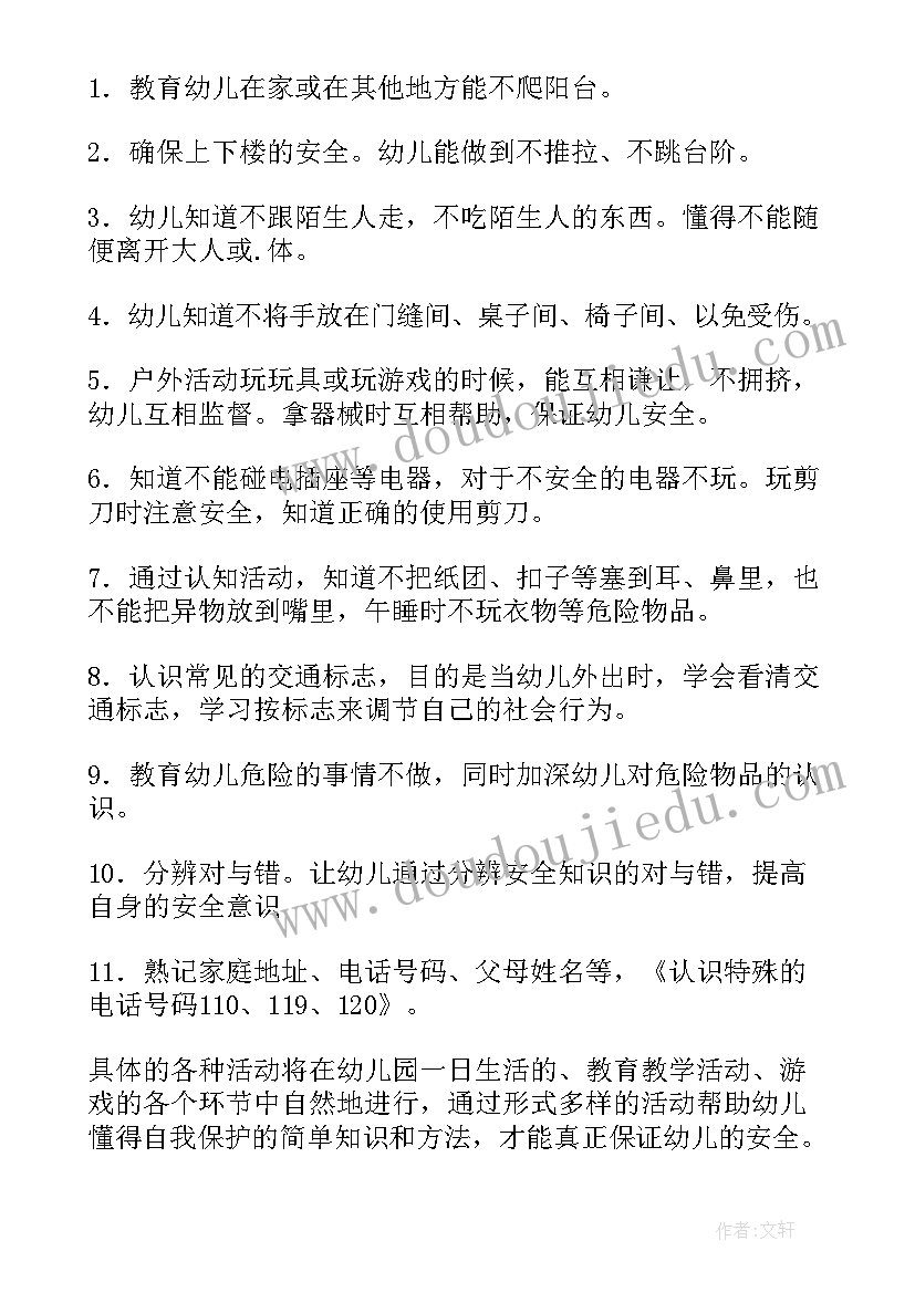 幼儿园中班安全教育计划下学期 幼儿园中班安全教育工作计划(汇总7篇)