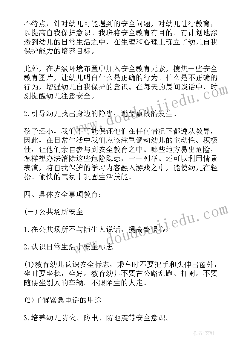 幼儿园中班安全教育计划下学期 幼儿园中班安全教育工作计划(汇总7篇)