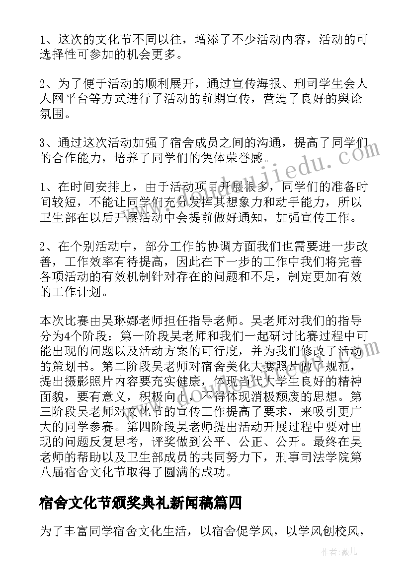 2023年宿舍文化节颁奖典礼新闻稿 宿舍文化节活动总结(优秀5篇)