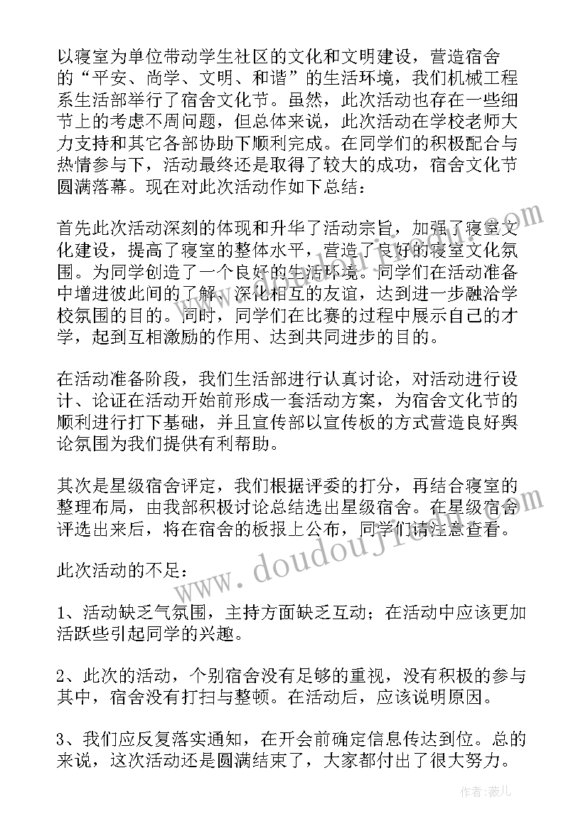 2023年宿舍文化节颁奖典礼新闻稿 宿舍文化节活动总结(优秀5篇)