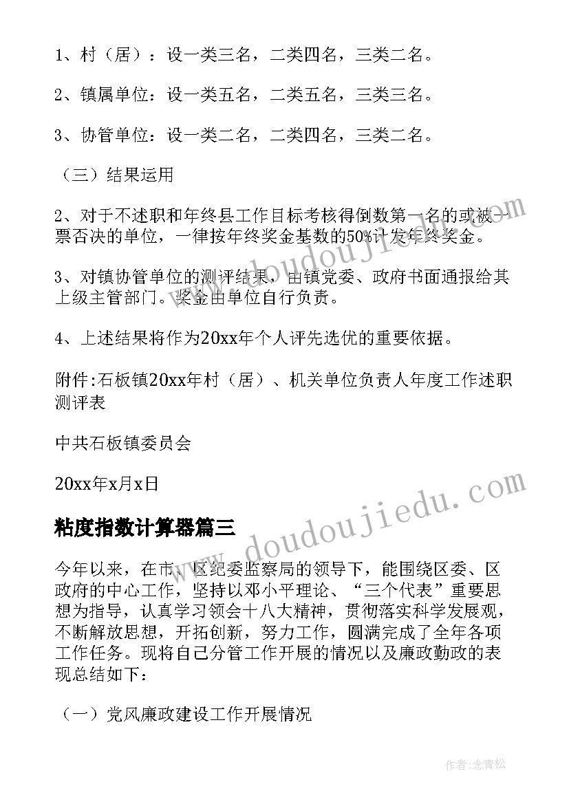 最新粘度指数计算器 年度述职述廉报告(精选5篇)