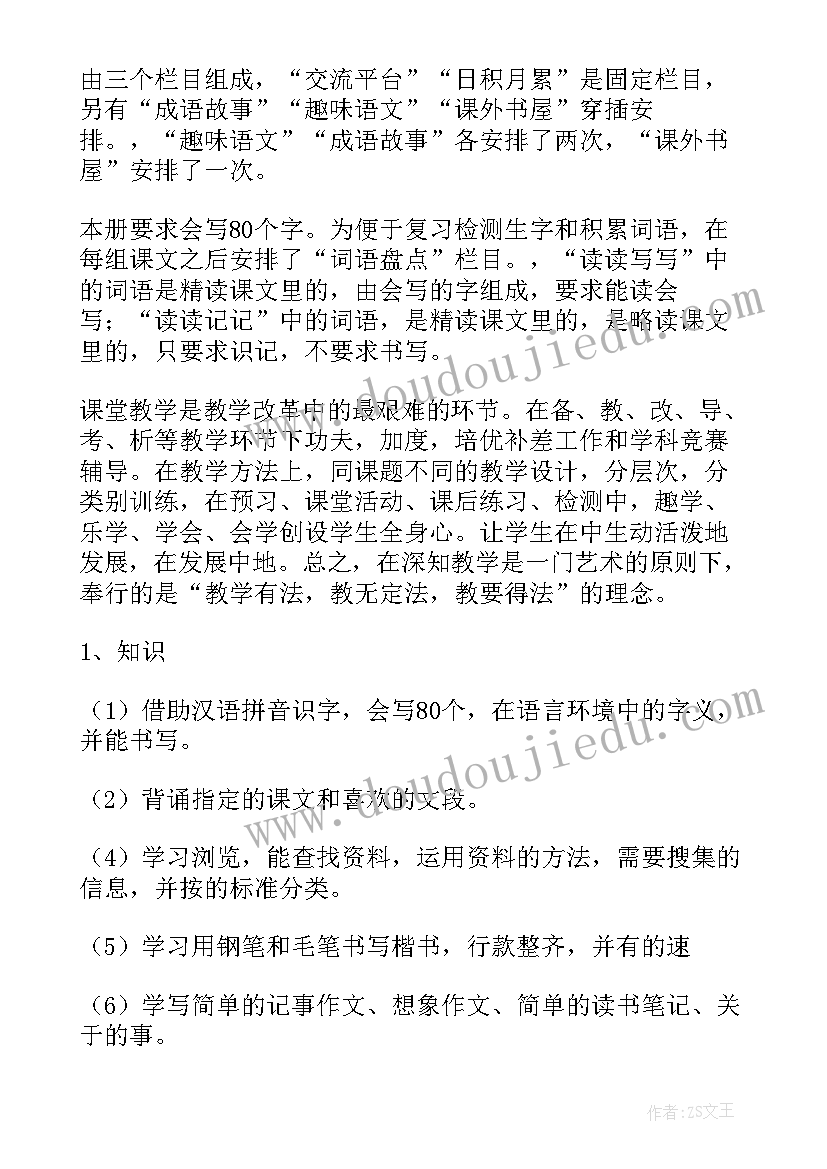 七年级语文学科计划 七年级下学期教学计划(大全6篇)