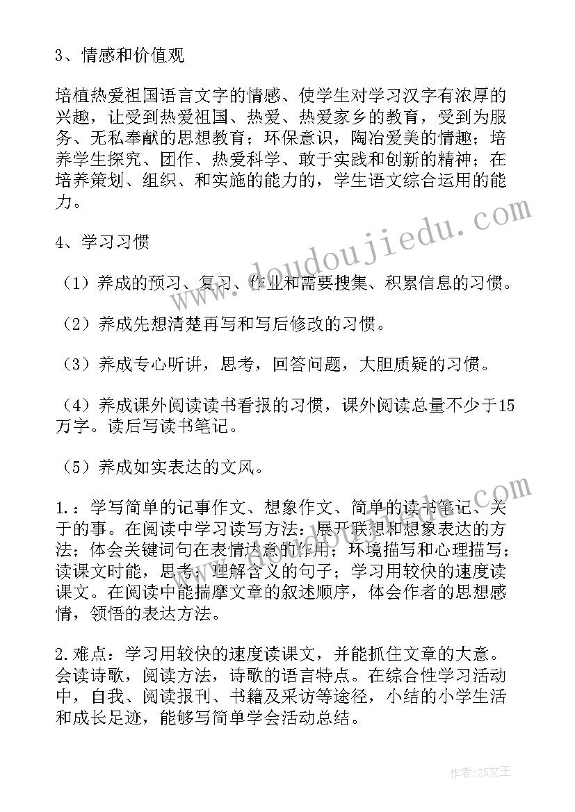 七年级语文学科计划 七年级下学期教学计划(大全6篇)