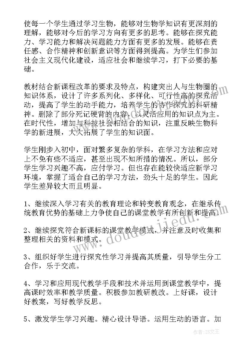 七年级语文学科计划 七年级下学期教学计划(大全6篇)