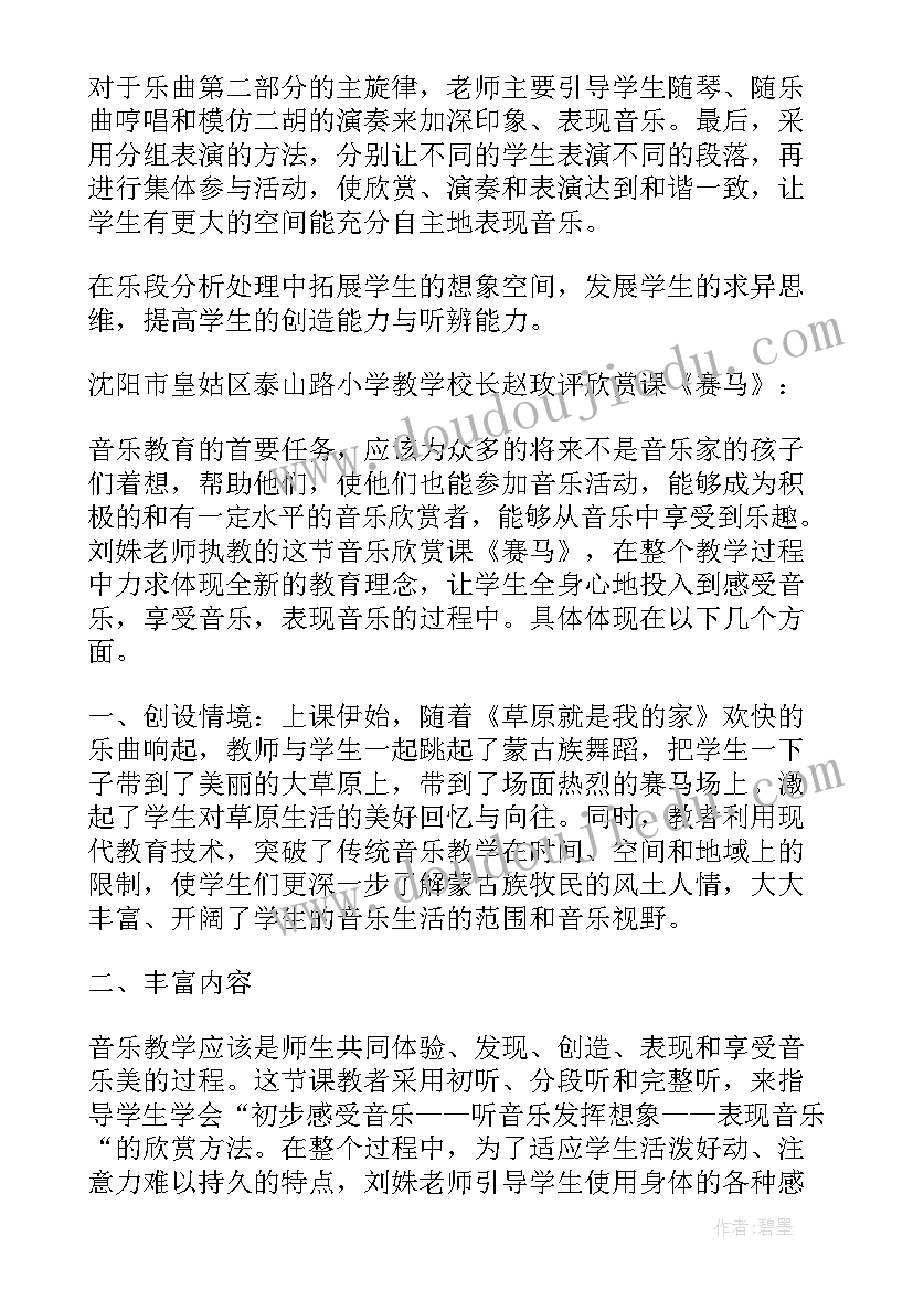 2023年音乐欣赏活动设计方案 大班音乐欣赏活动赛马(通用5篇)