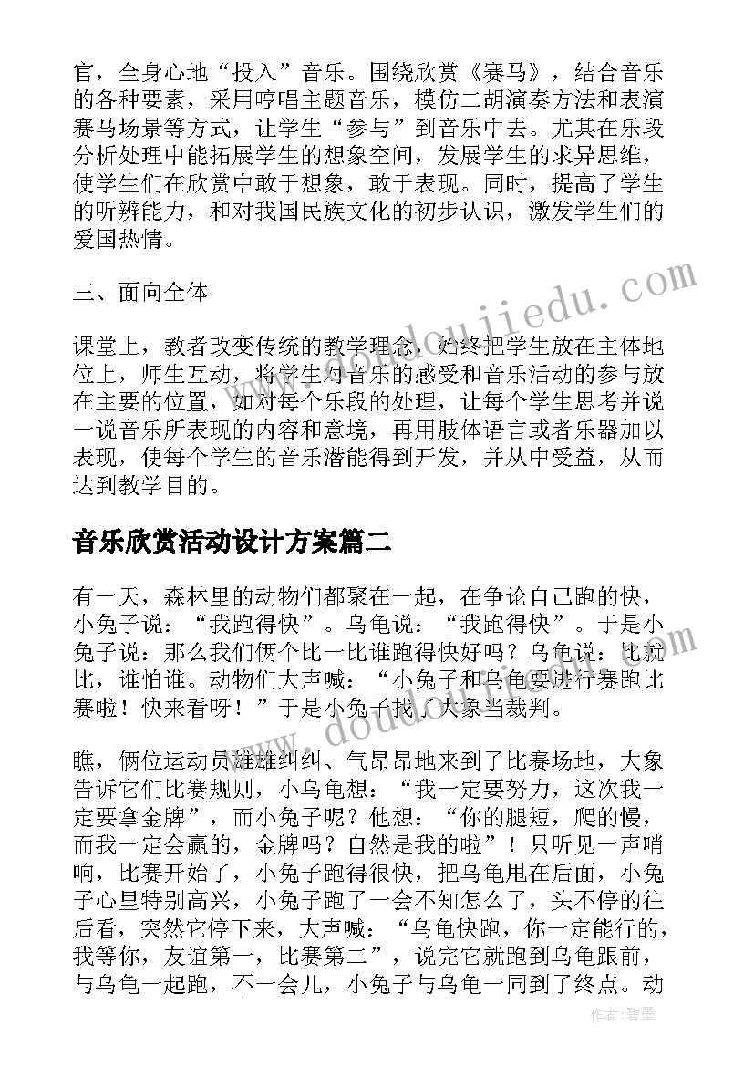 2023年音乐欣赏活动设计方案 大班音乐欣赏活动赛马(通用5篇)