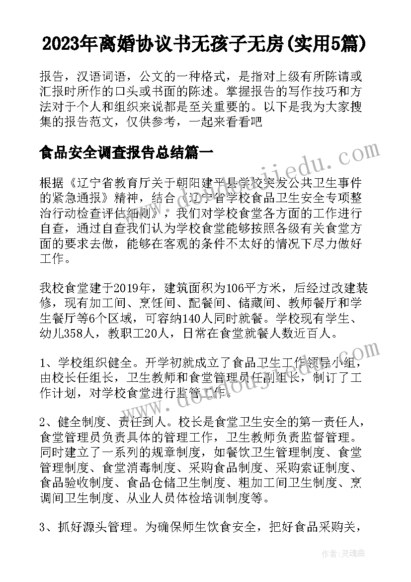 2023年离婚协议书无孩子无房(实用5篇)