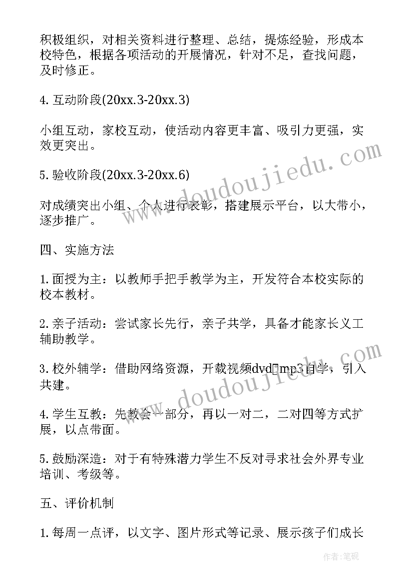 小学校园社团活动报道 小学校园社团活动实施方案(模板5篇)