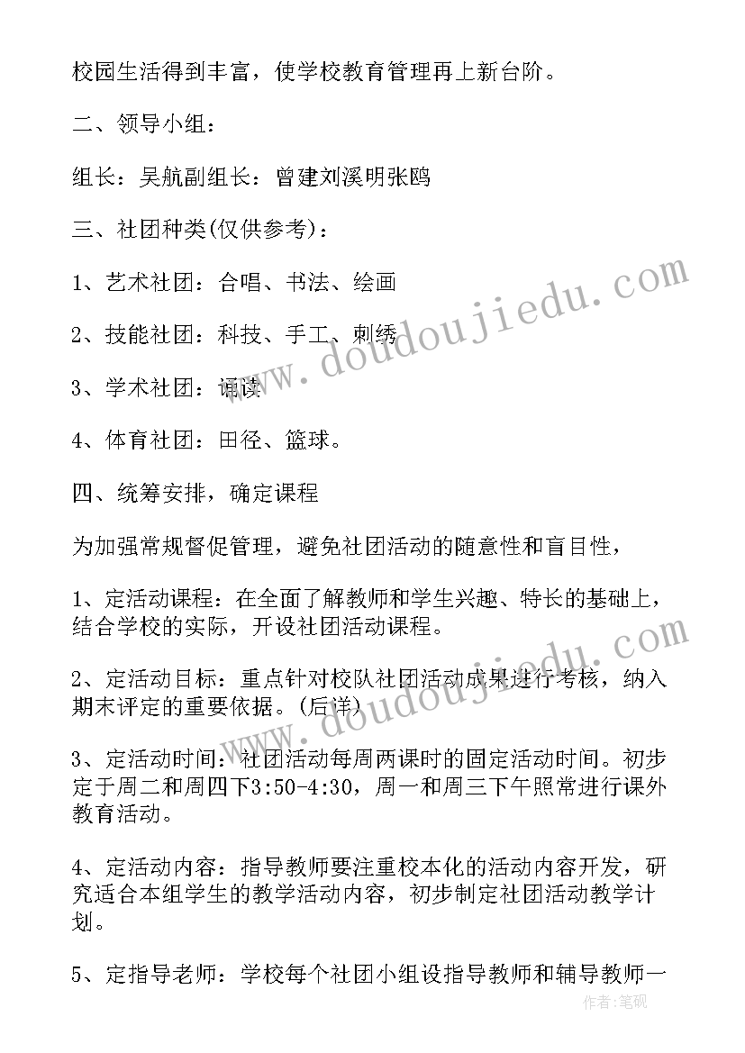 小学校园社团活动报道 小学校园社团活动实施方案(模板5篇)