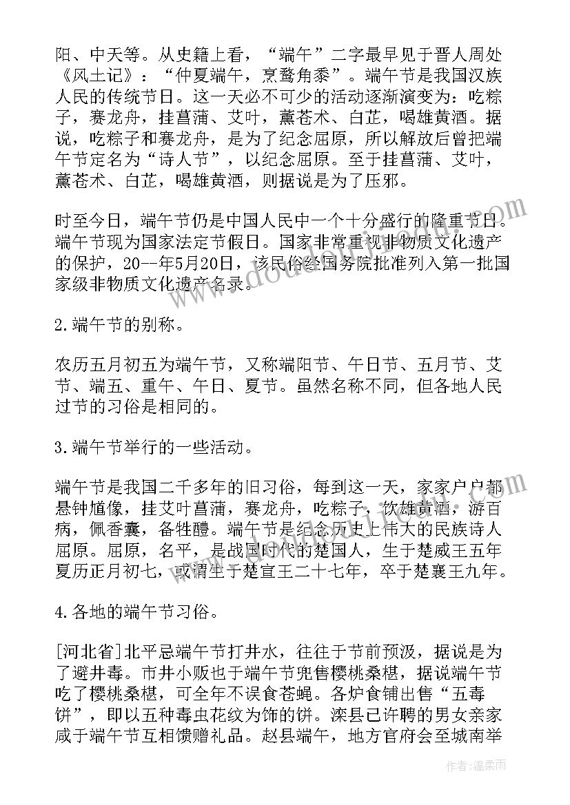 走进端午节综合实践活动教案 走进端午节班会活动方案(模板5篇)