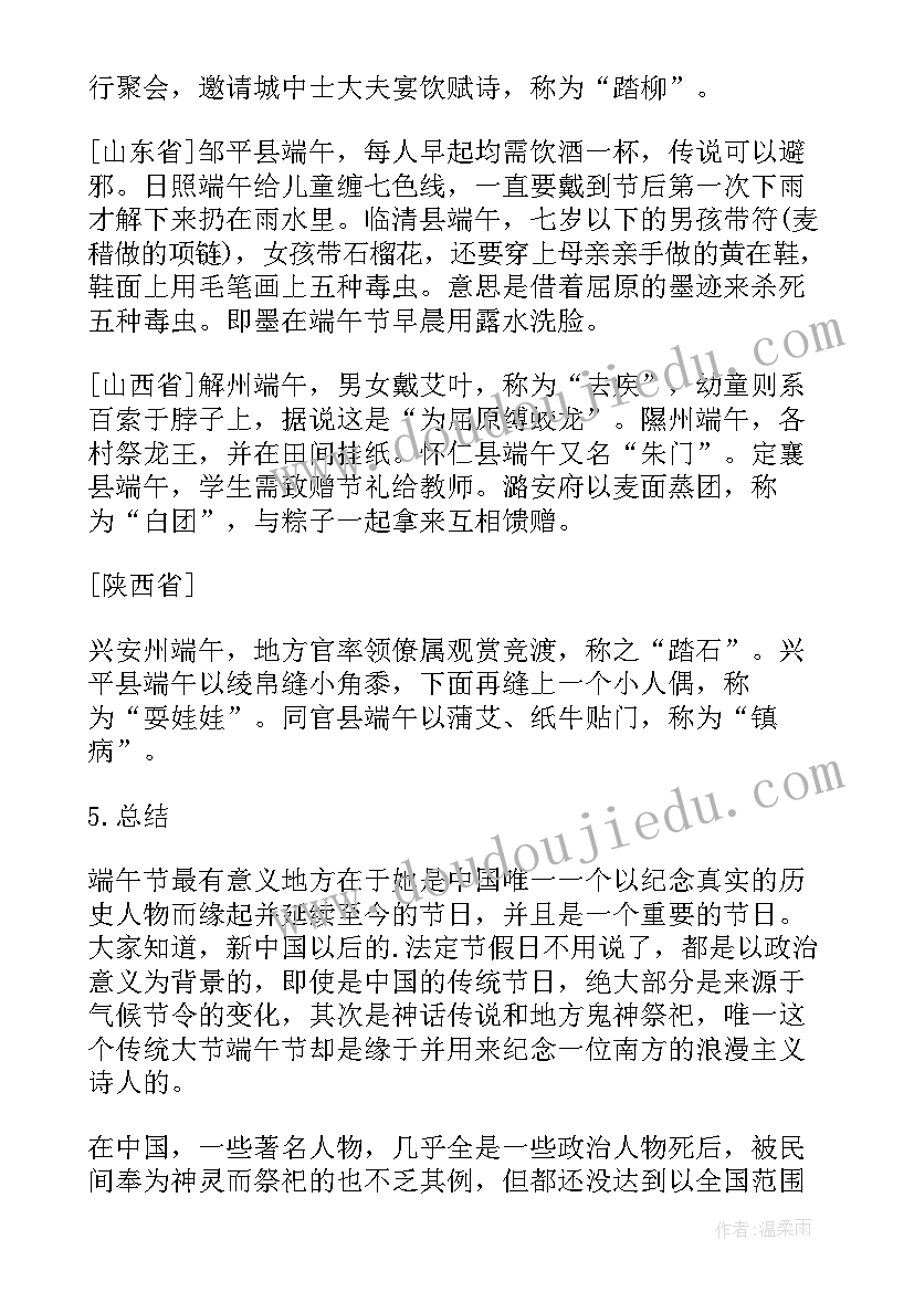 走进端午节综合实践活动教案 走进端午节班会活动方案(模板5篇)