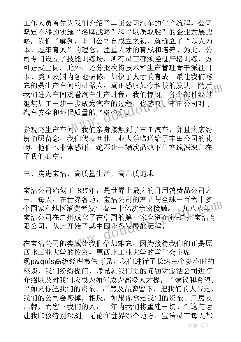 大学生建筑企业参观报告(模板5篇)