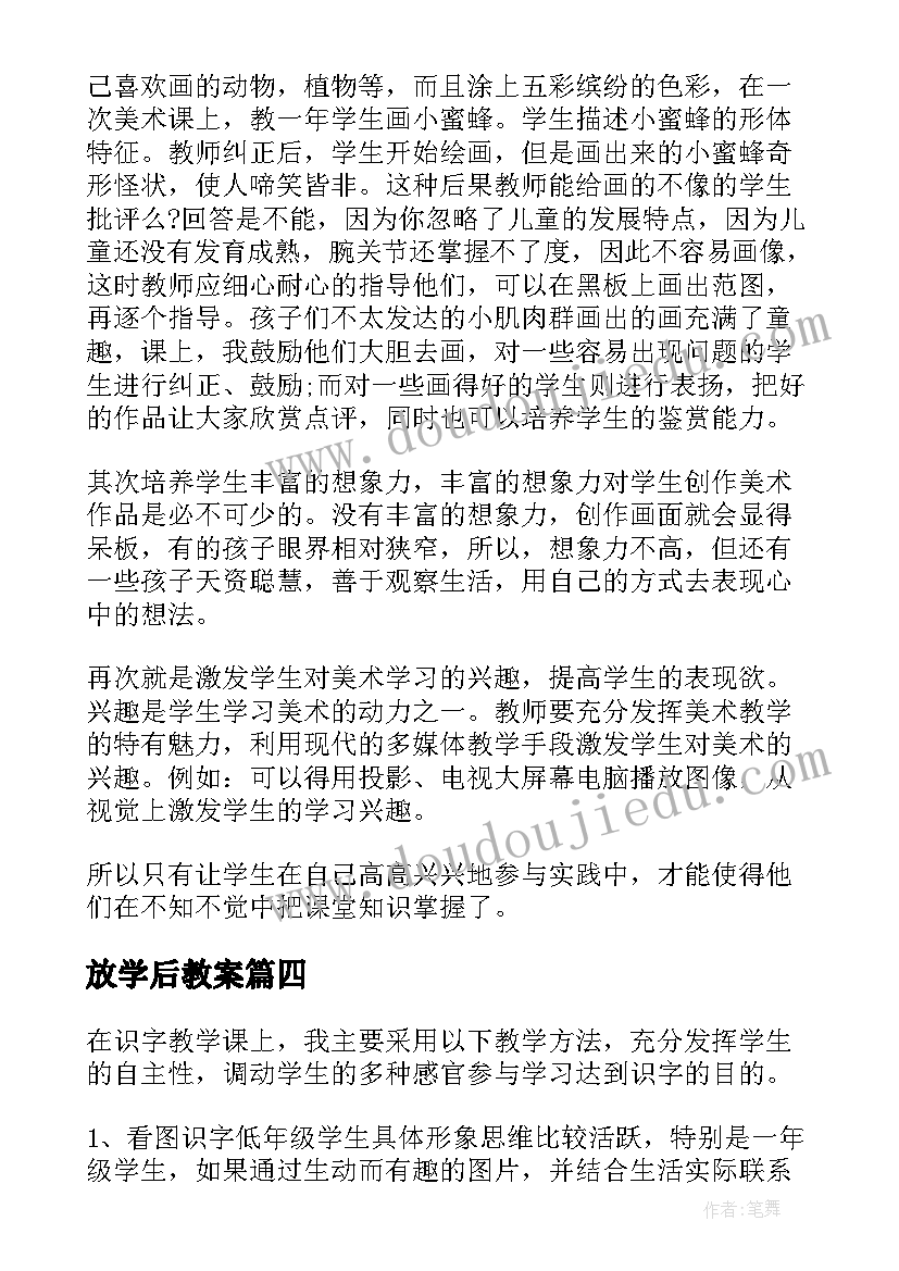 最新放学后教案 小学一年级体育教学反思(优秀5篇)