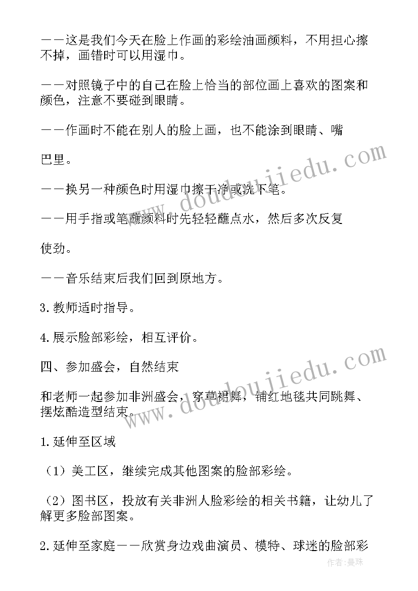 最新中班美术圈圈画教案 幼儿园大班美术活动教案(汇总8篇)