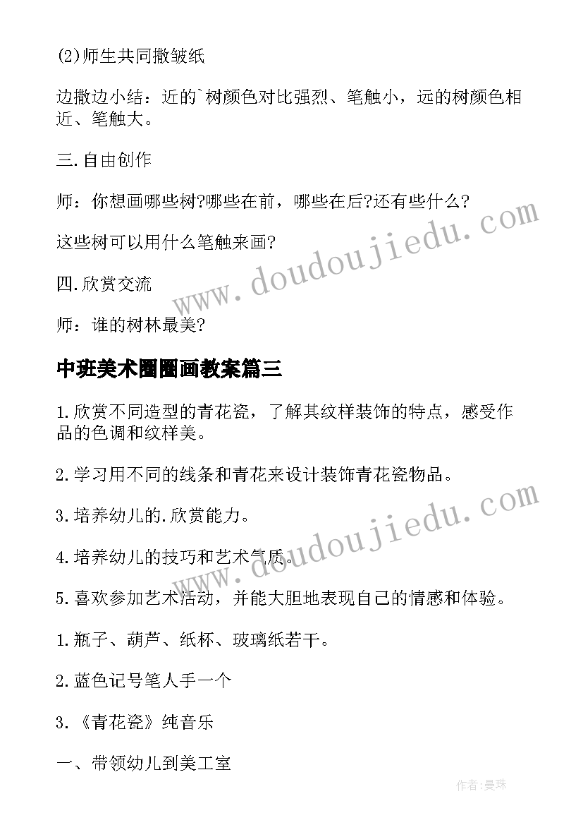 最新中班美术圈圈画教案 幼儿园大班美术活动教案(汇总8篇)