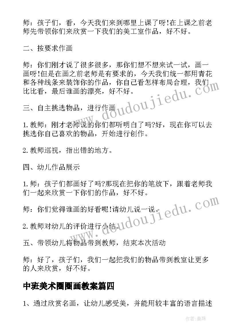 最新中班美术圈圈画教案 幼儿园大班美术活动教案(汇总8篇)