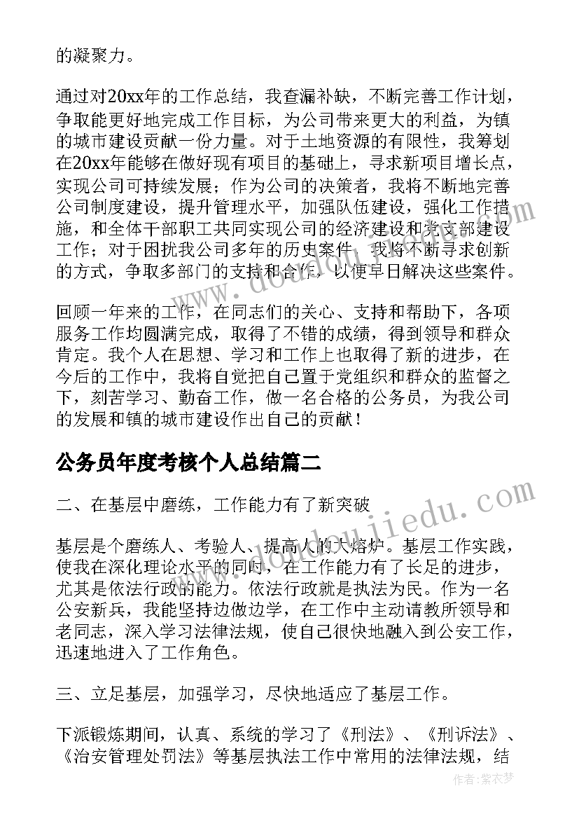 公务员年度考核个人总结(实用5篇)