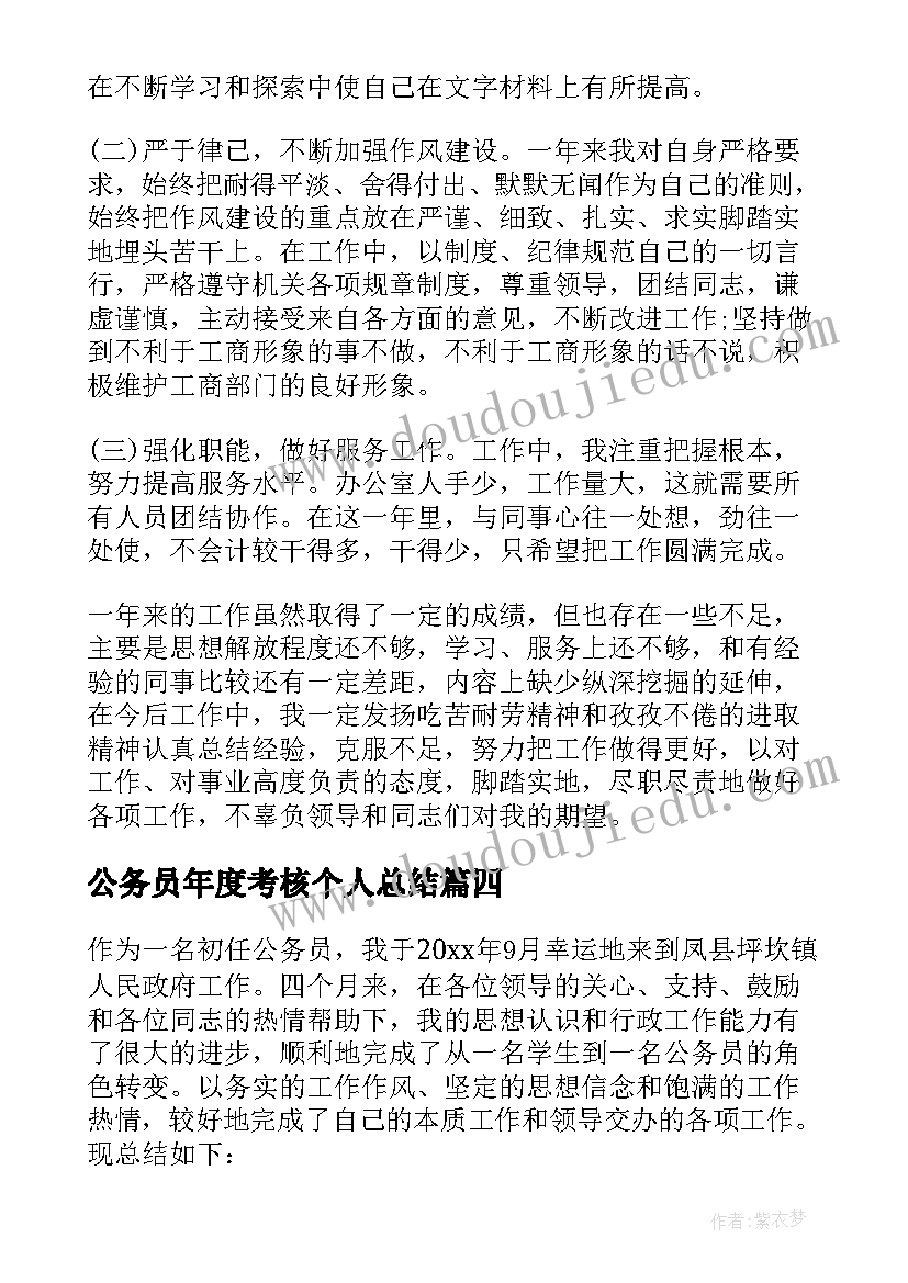 公务员年度考核个人总结(实用5篇)