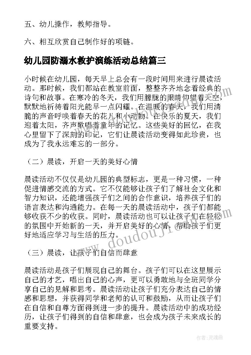 最新幼儿园防溺水救护演练活动总结(大全8篇)