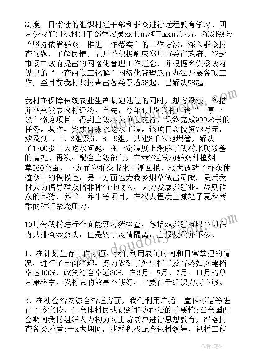 2023年教导主任述廉述职报告 村主任述廉述职报告(优秀7篇)