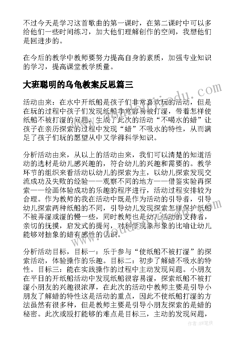 2023年大班聪明的乌龟教案反思(精选5篇)